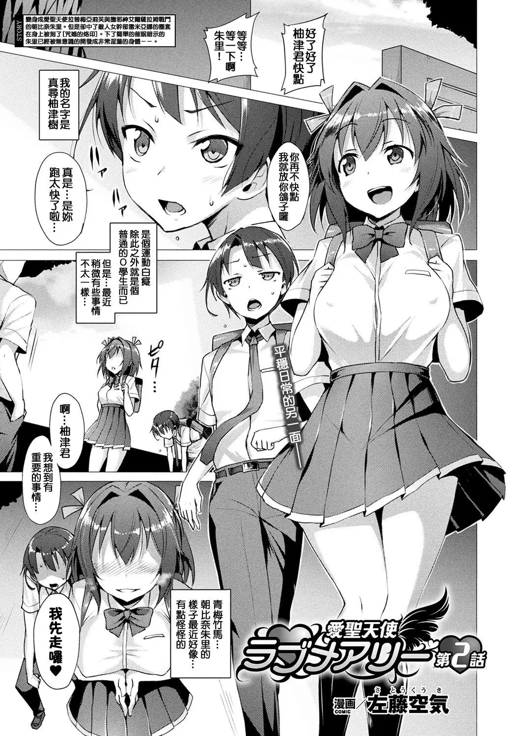 Aisei Tenshi Love Mary Ch. 1-7