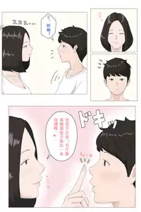 [Horsetail] Kaa-san Ja Nakya Dame Nan Da!!! [Chinese] [ssps个人汉化]