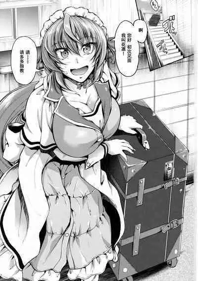 Goshujin-sama no Ouse no Mama ni