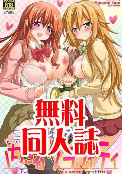 Futari to Shota no Naisho Graffiti