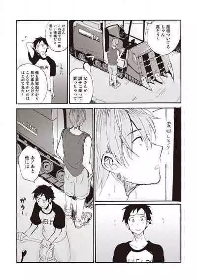 Hatomugi Batake de Tsukamaete - The Catcher in the Hato