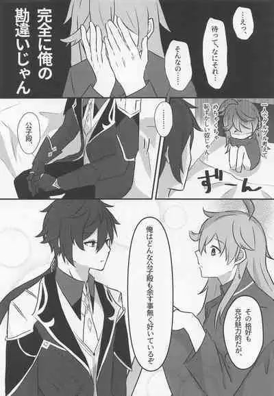 Shikkoukan-sama wa Josou Ninmu mo Konasemasu