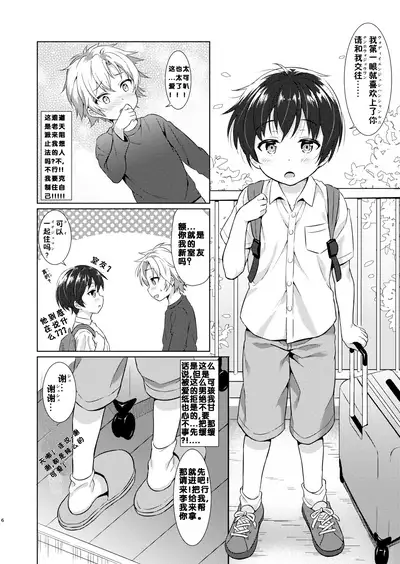 [Commamion (Numa)] Ibunka Room Sharing - Cross-Cultural Room Sharing [Chinese] [Decensored] [Digital]