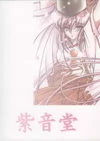 (C60) [Murasaki Otodou (SHION)] Murasaki Otodou