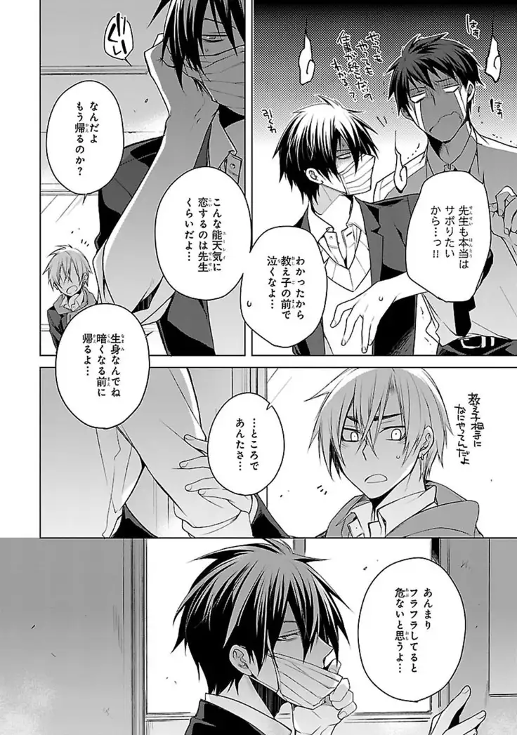 Datte omae ni sawarerukara