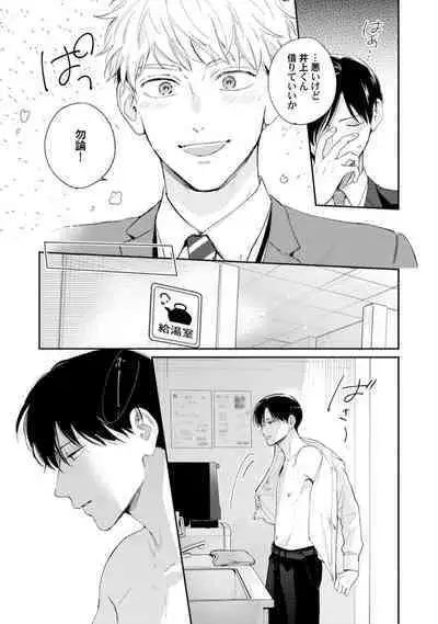 Downer-kei Joushi o Koi ni Otosu Houhou