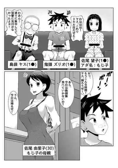 Yuriko Mama no Sukebe Yuudou Sex Mission!