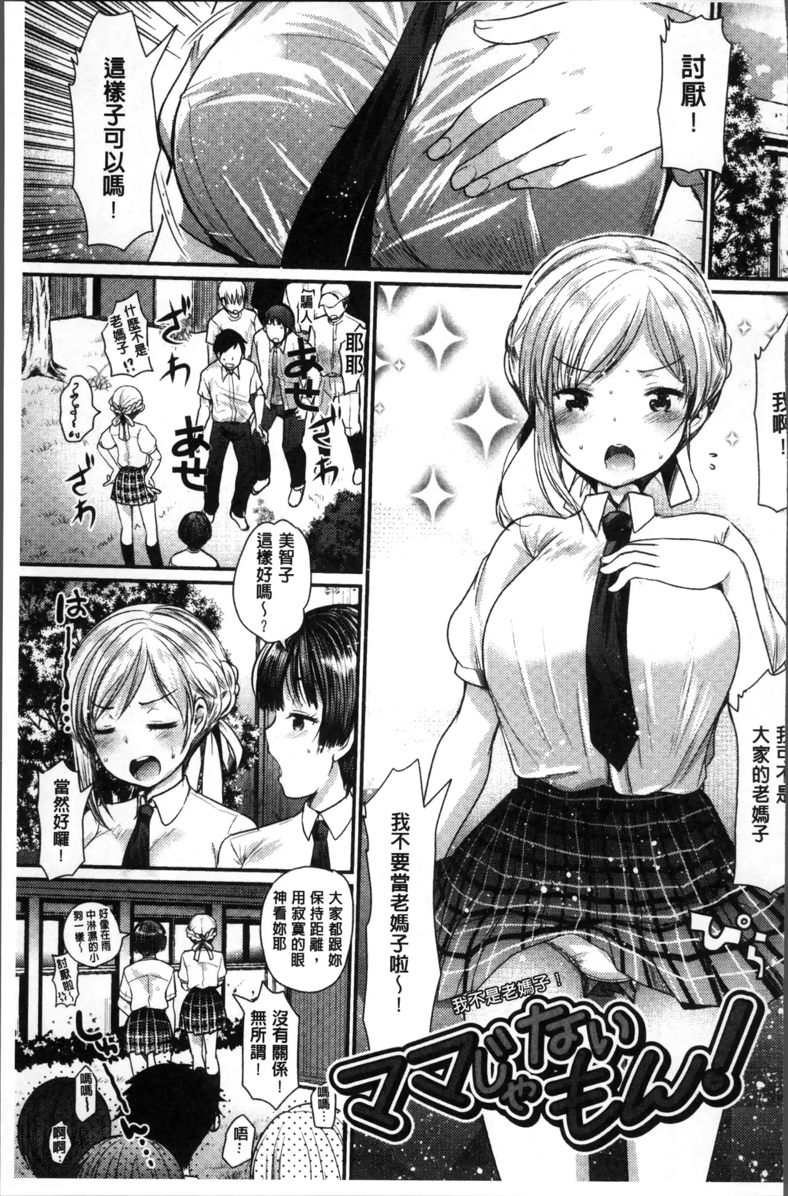 Fujun Isei Kouhai no Susume