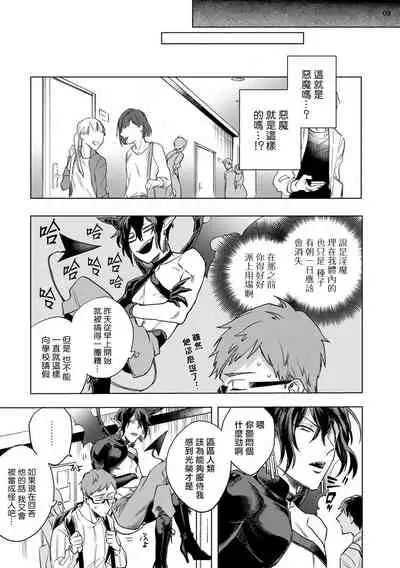 [Yao] Inma-sama ni Hallelujah! | 赞美淫魔大人! Ch. 1-3 [Chinese] [拾荒者汉化组] [Digital]