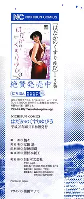 [TsuyaTsuya] Hadaka no Kusuriyubi 3