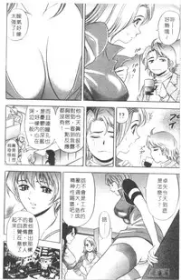 [Tanaka Kouji] Chara-Tac 2 | 調情高手 2 [Chinese]