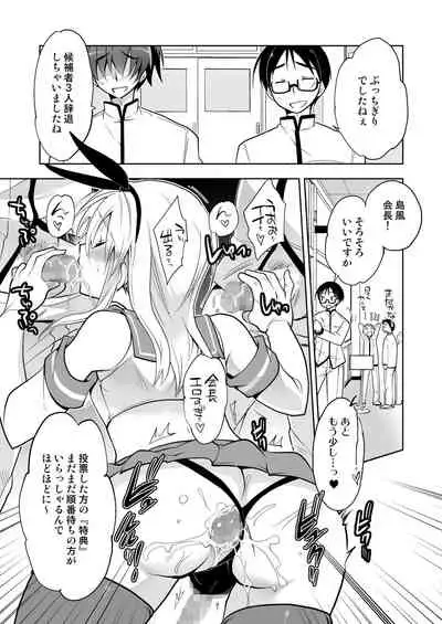 [T-NORTH (Matsumoto Mitohi.)] Seitokaichou Shimakaze-kun (Kantai Collection -KanColle-) [Digital]