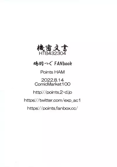 Kimitsu Bunsho HTB432304