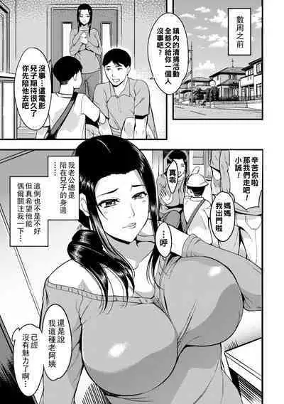 [Hanpera] Oku-san ga Shiranai Kairaku Ch. 1-3, 10 [Chinese] [Digital]