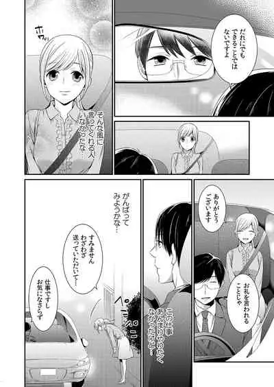 気持ち良すぎて、こわれちゃう…！～カワイイ悪魔とイジられ子羊 第1-5話