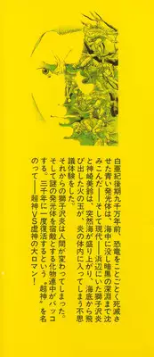 [Maeda Toshio] Shin Urotsukidoji Vol.2