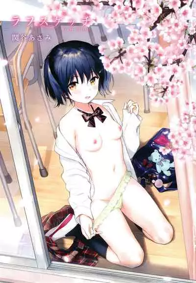 Tonari no Ie no Kanojo | The Beautiful Girl Next Door