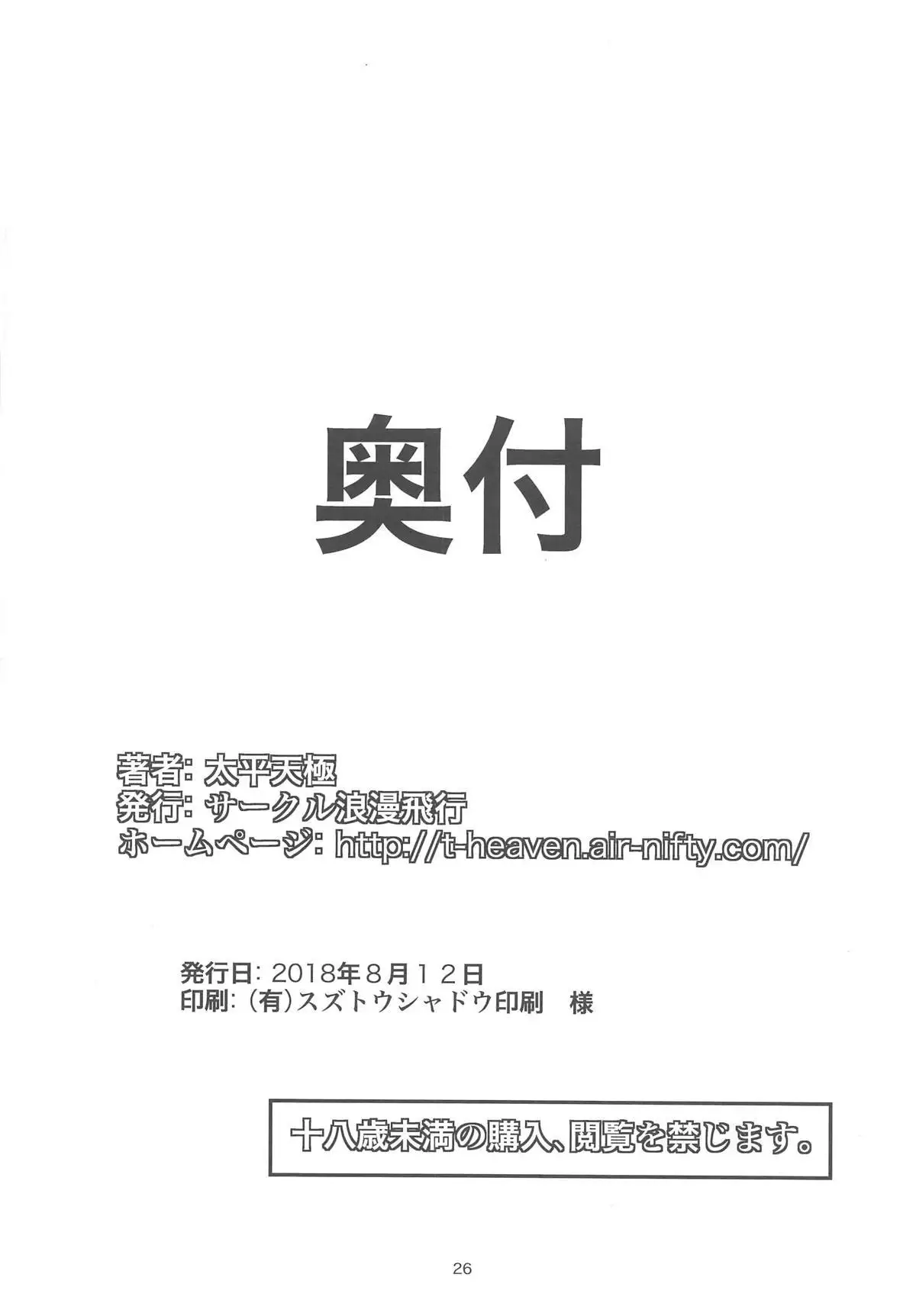 Uwasa no Tokyo Bitch