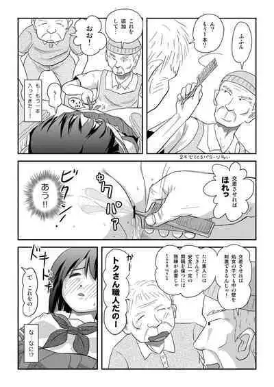 Sachina no Roshutsu Nikki 5