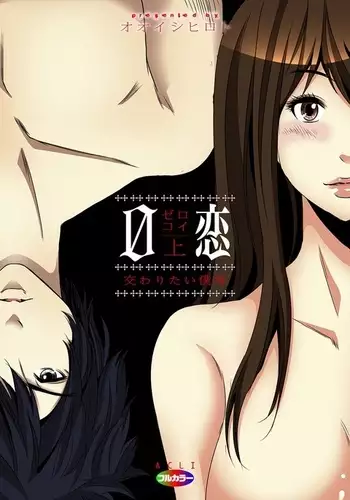0 Koi ~Kanzenban~ Jou