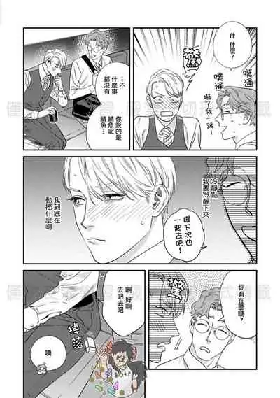 Sonnani Iunara Daiteyaru | 再说我就抱你了 1-5