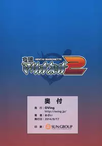 (C86) [OVing (Obui)] Hentai Marionette 2 (Saber Marionette) [Chinese] [可乐个人汉化]