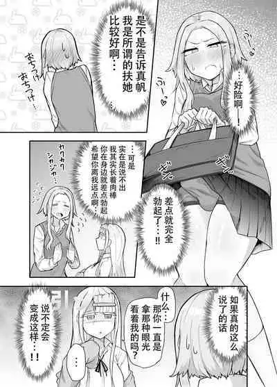 Futanari na Koto ga Yuujin ni Barete Ite...