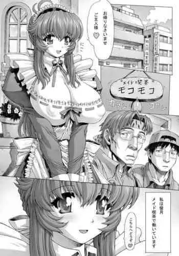[モグダン] 「爆乳メイド」漫画♥