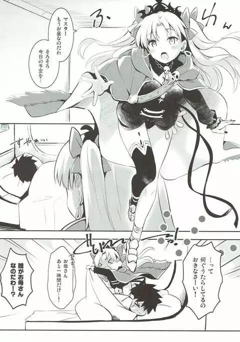 Sukisuki! Ereshkigal!