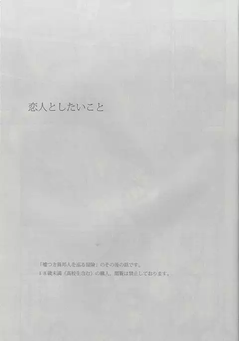 Koibito to shitai koto