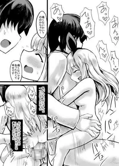 おじさん、私だって、おじさんの子供産みたいですっ