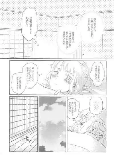 Yameru Toki mo Sukoyaka Naru Toki mo