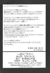 (C87) [Shin Hirijidou Honpo (Hijiri Tsukasa)] Icha Love! (THE IDOLM@STER CINDERELLA GIRLS)