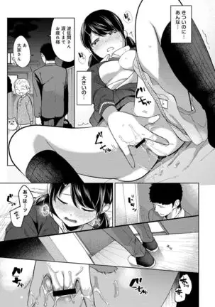 1LDK+JK Ikinari Doukyo? Micchaku!? Hatsu Ecchi!!? Ch. 1-25