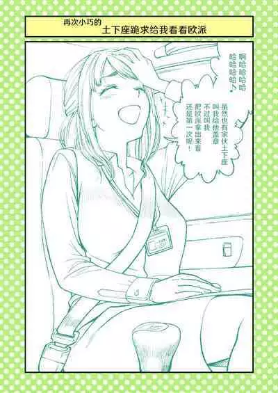 Dogeza de Tanonde Mita 36-43