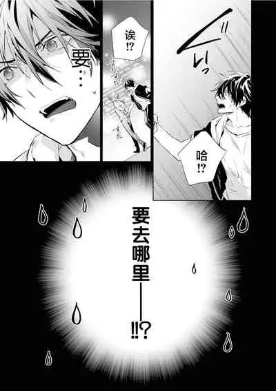 [Toriyoshi] Toshishita no Otokonoko 3 [Chinese] [新桥月白日语社汉化]