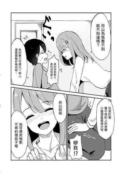 Kimi ga Mienakutatte