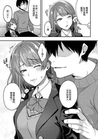 Osananajimi ni Ikasaretai