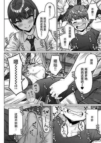 Ushiro no Seki no Aitsu | 我后座的那个她