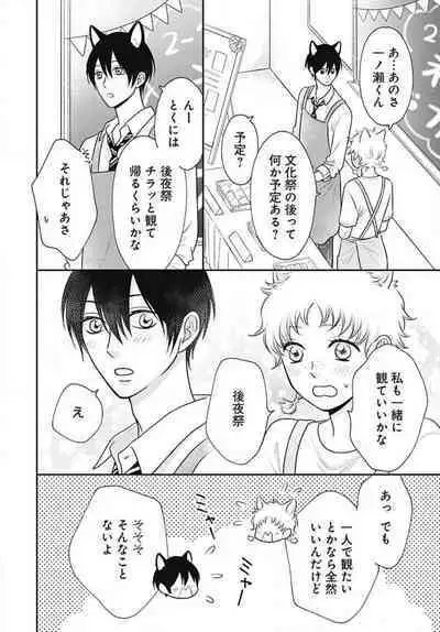 [Konatsu] Ichinose-kun wa Koufun Dekinai 1-14