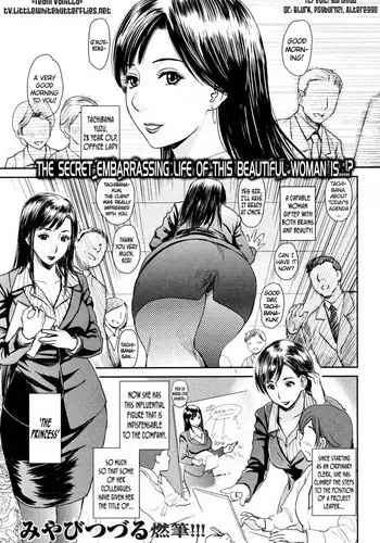 [Miyabi Tsuzuru] Slovenly Princess [English]