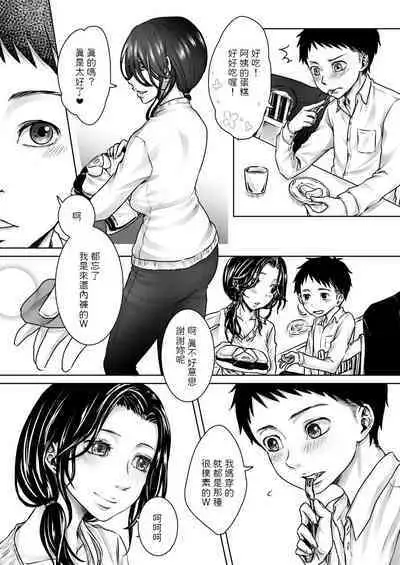 [年上熟女の魅力] 隣の美人おばさんとエッチな関係 中文翻譯