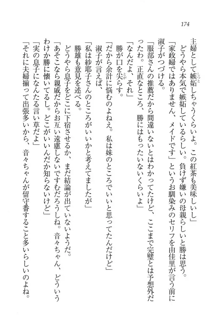 もっとメイドなります!