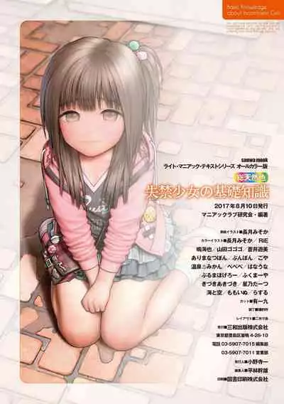 sō ten'nenshoku shikkin shōjo no kiso chishiki