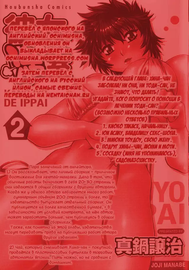 Kanojo de Ippai 2 Ch. 10-14