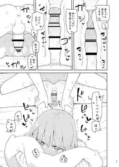 [Semimogura (Yoshiie)] Imouto to Kyuushuu Gokko [Digital]