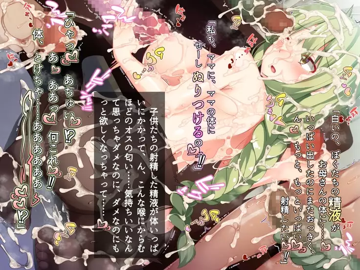 Futanari ni ochita seijo to hakudaku ni shizumu kyōkai