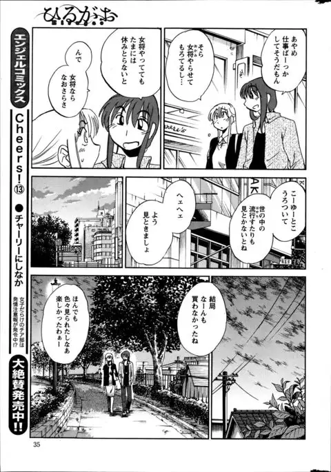 Hirugao Ch. 1-2, 4, 14-40