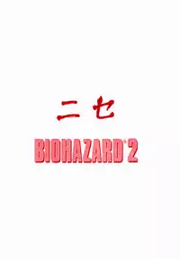 (CR23) [LTM. (Taira Hajime)] NISE BIOHAZARD 2 (Resident Evil 2)