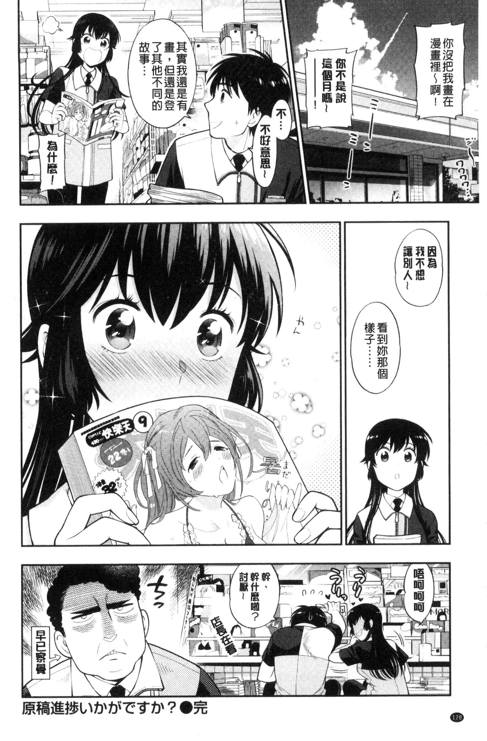 Ochite Torokete | 墮落了也溶化了